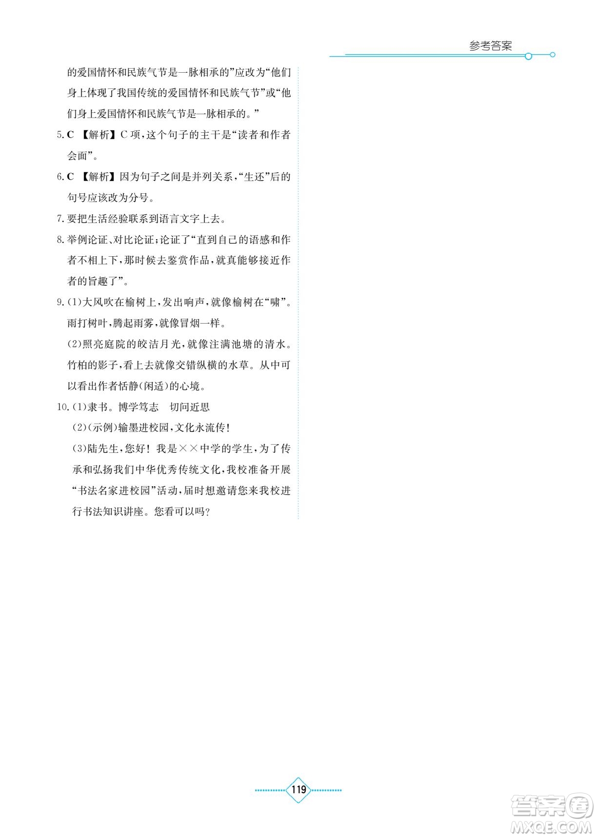 湖南教育出版社2022學(xué)法大視野九年級語文下冊人教版答案