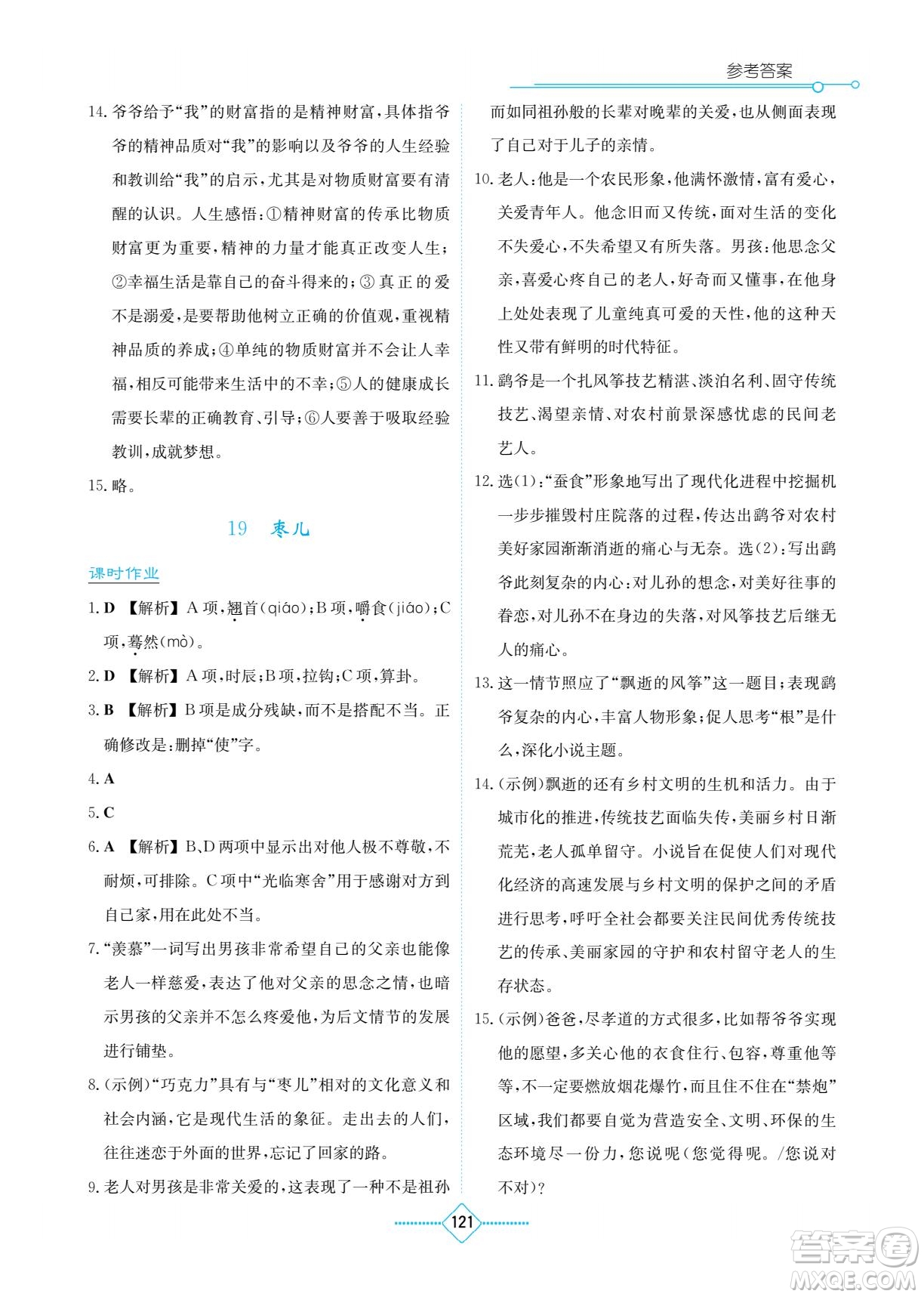 湖南教育出版社2022學(xué)法大視野九年級語文下冊人教版答案