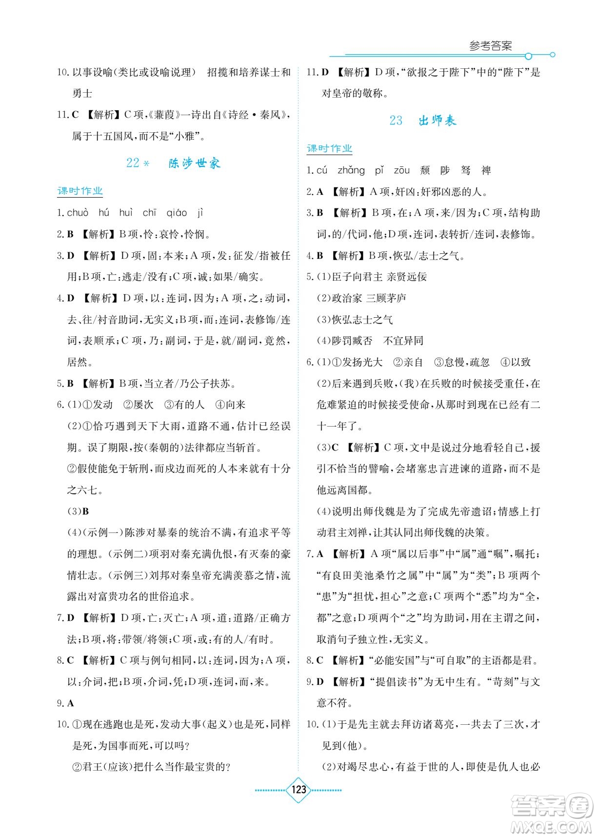 湖南教育出版社2022學(xué)法大視野九年級語文下冊人教版答案