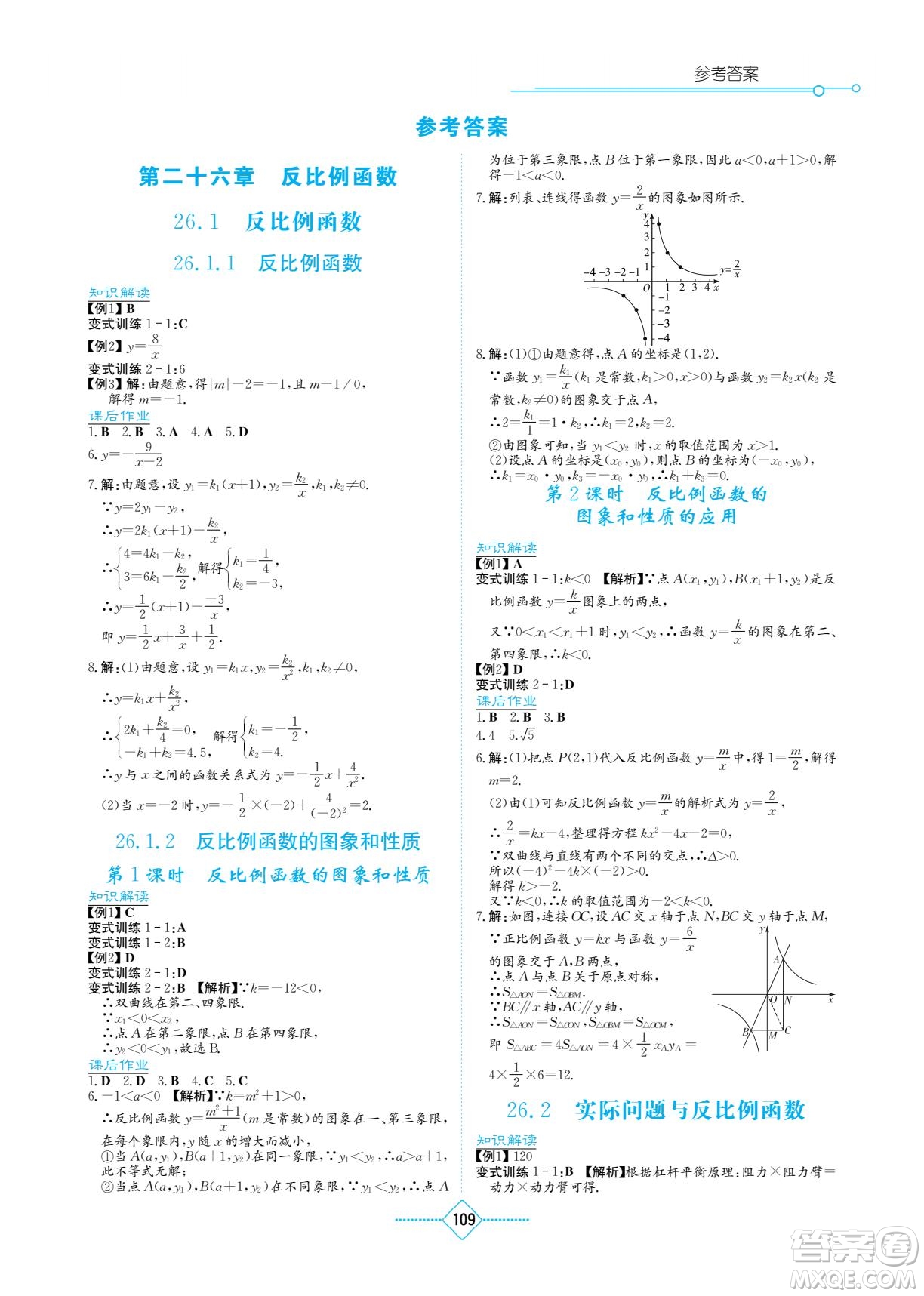 湖南教育出版社2022學(xué)法大視野九年級(jí)數(shù)學(xué)下冊人教版答案
