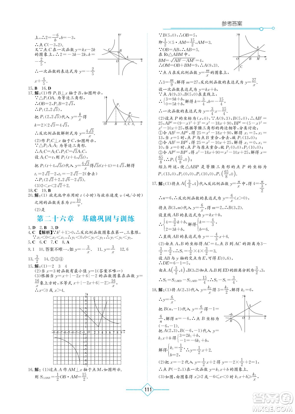 湖南教育出版社2022學(xué)法大視野九年級(jí)數(shù)學(xué)下冊人教版答案