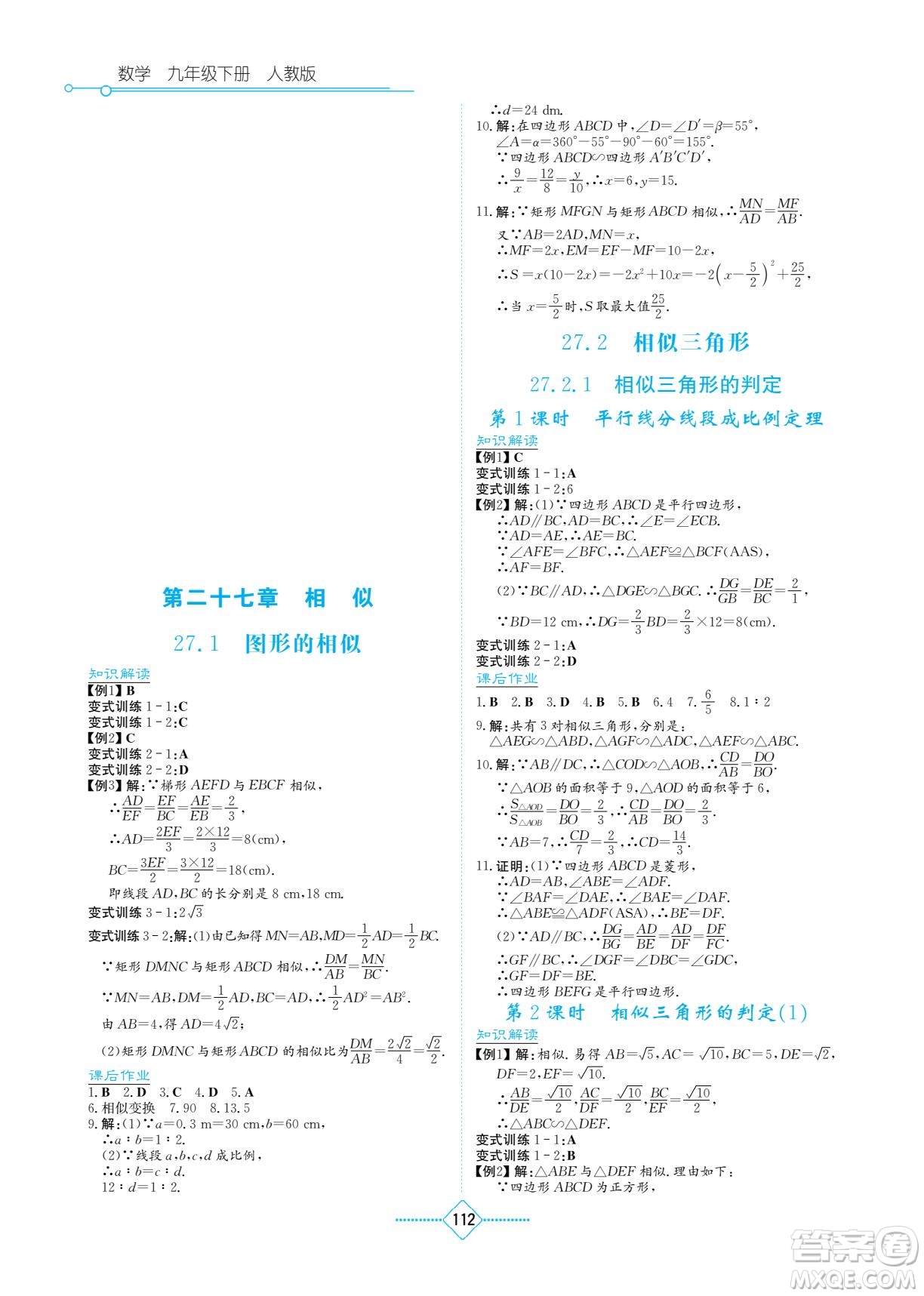 湖南教育出版社2022學(xué)法大視野九年級(jí)數(shù)學(xué)下冊人教版答案