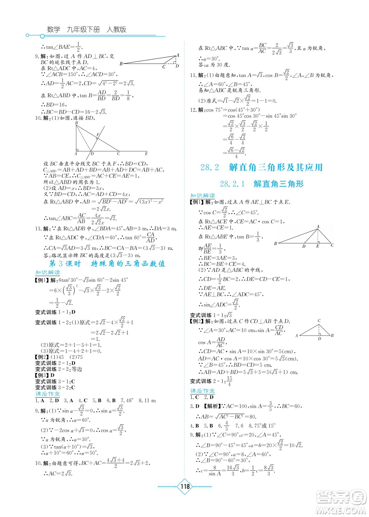 湖南教育出版社2022學(xué)法大視野九年級(jí)數(shù)學(xué)下冊人教版答案