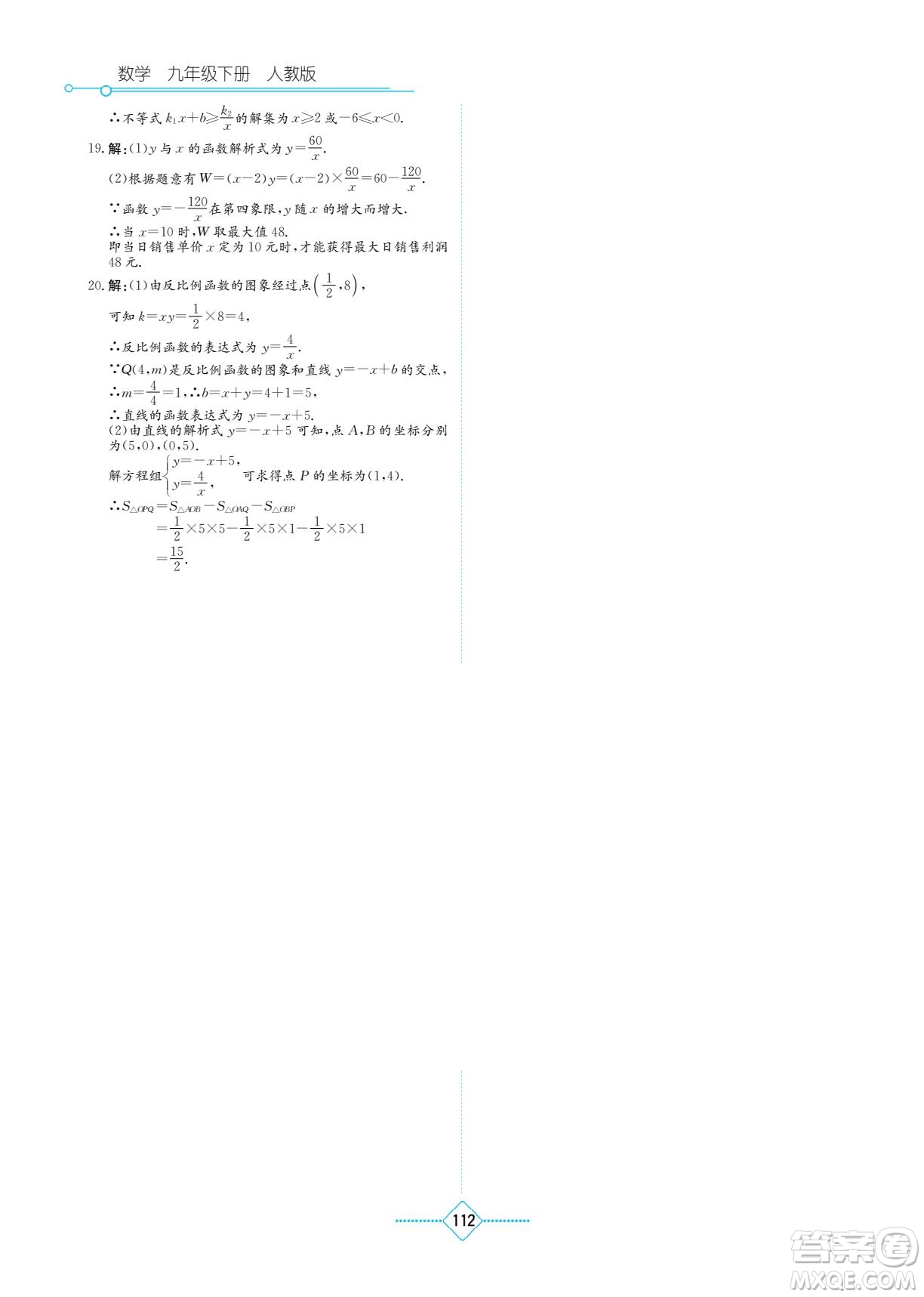湖南教育出版社2022學(xué)法大視野九年級(jí)數(shù)學(xué)下冊人教版答案