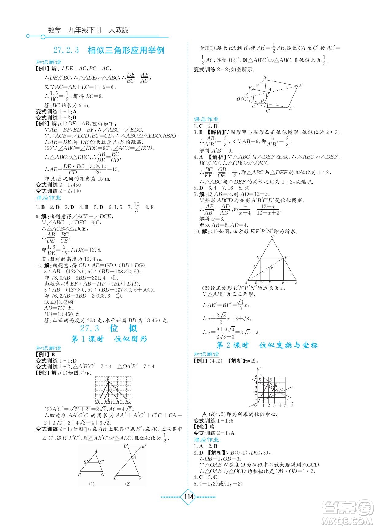 湖南教育出版社2022學(xué)法大視野九年級(jí)數(shù)學(xué)下冊人教版答案