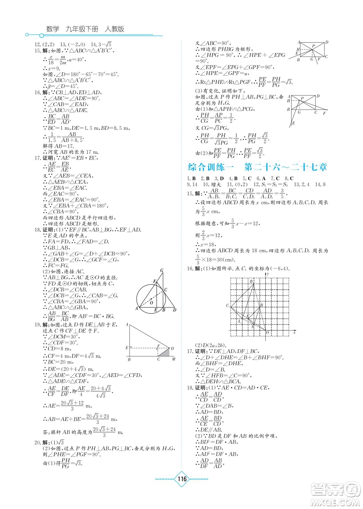 湖南教育出版社2022學(xué)法大視野九年級(jí)數(shù)學(xué)下冊人教版答案