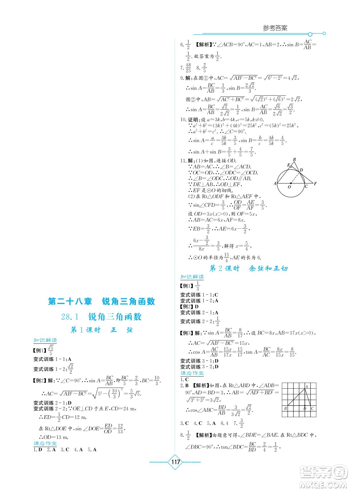 湖南教育出版社2022學(xué)法大視野九年級(jí)數(shù)學(xué)下冊人教版答案