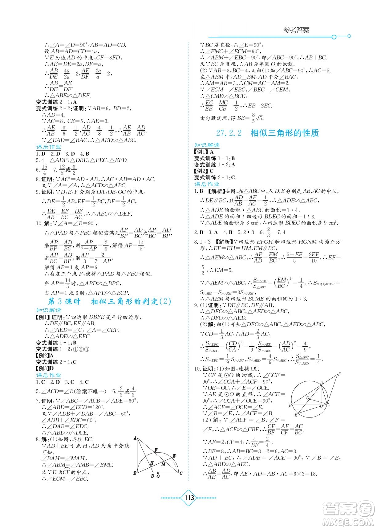 湖南教育出版社2022學(xué)法大視野九年級(jí)數(shù)學(xué)下冊人教版答案