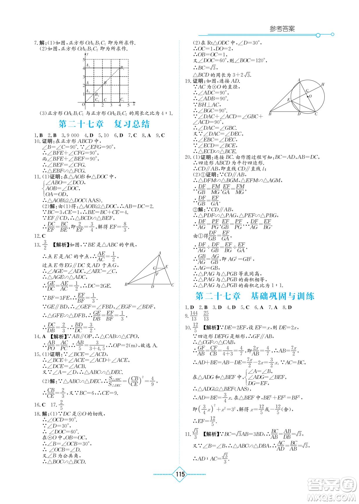 湖南教育出版社2022學(xué)法大視野九年級(jí)數(shù)學(xué)下冊人教版答案