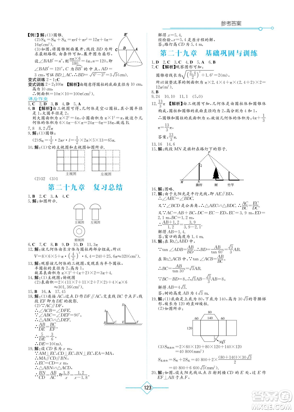 湖南教育出版社2022學(xué)法大視野九年級(jí)數(shù)學(xué)下冊人教版答案