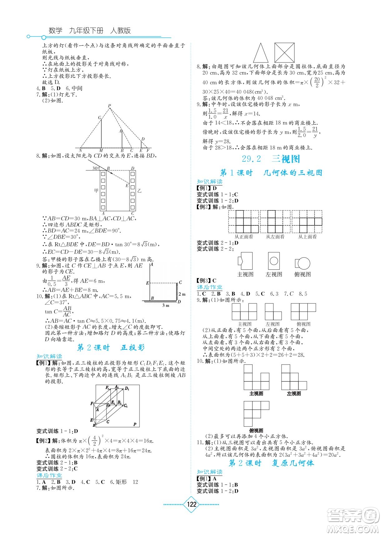 湖南教育出版社2022學(xué)法大視野九年級(jí)數(shù)學(xué)下冊人教版答案