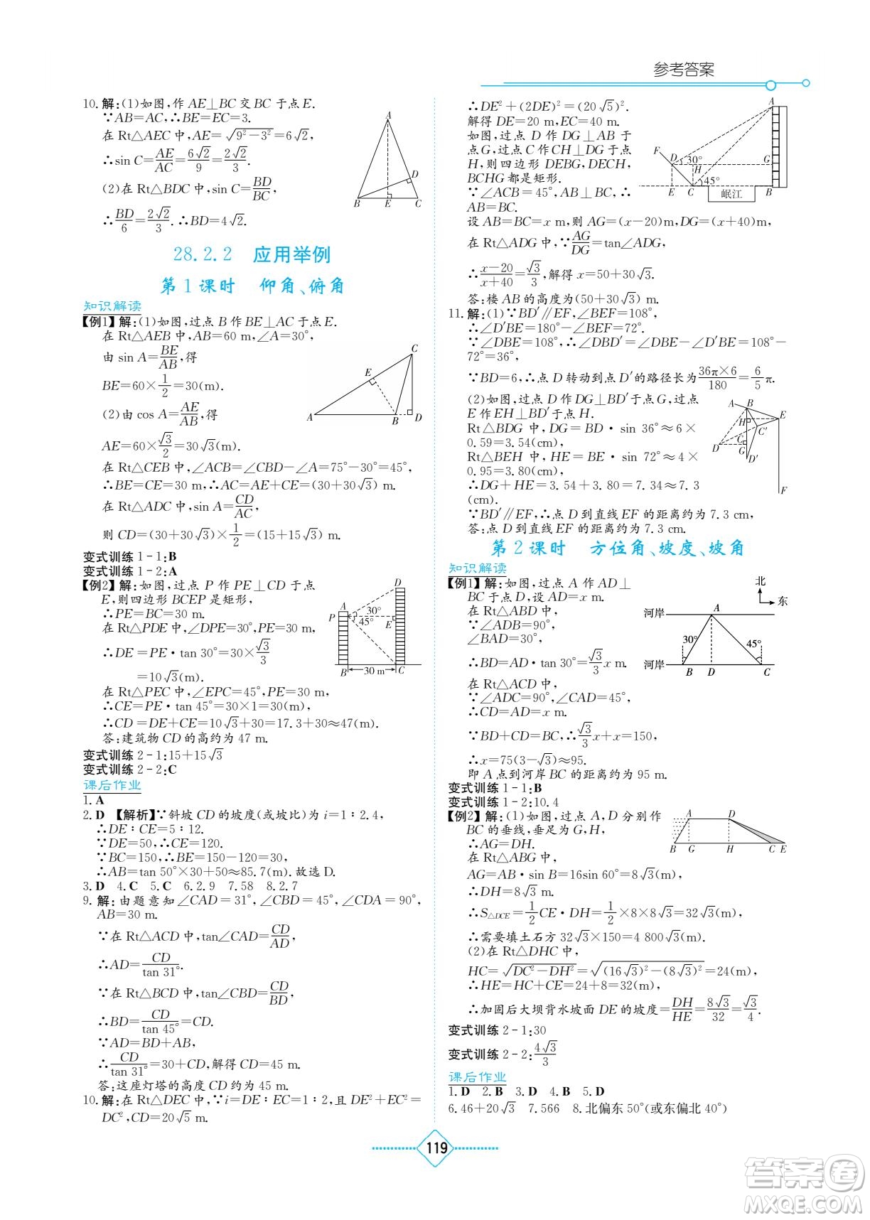 湖南教育出版社2022學(xué)法大視野九年級(jí)數(shù)學(xué)下冊人教版答案