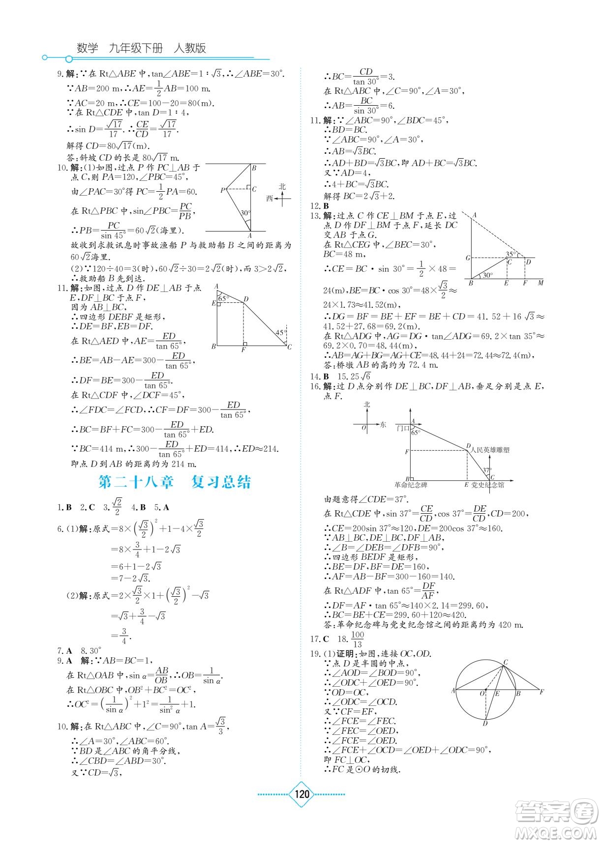湖南教育出版社2022學(xué)法大視野九年級(jí)數(shù)學(xué)下冊人教版答案