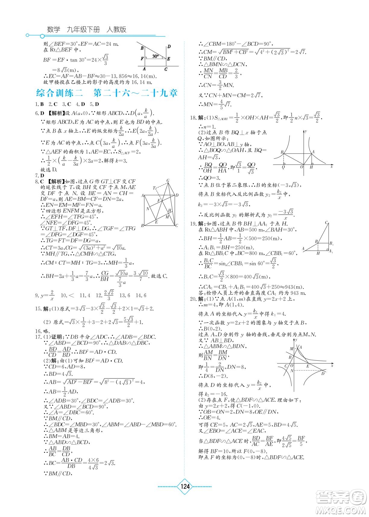 湖南教育出版社2022學(xué)法大視野九年級(jí)數(shù)學(xué)下冊人教版答案