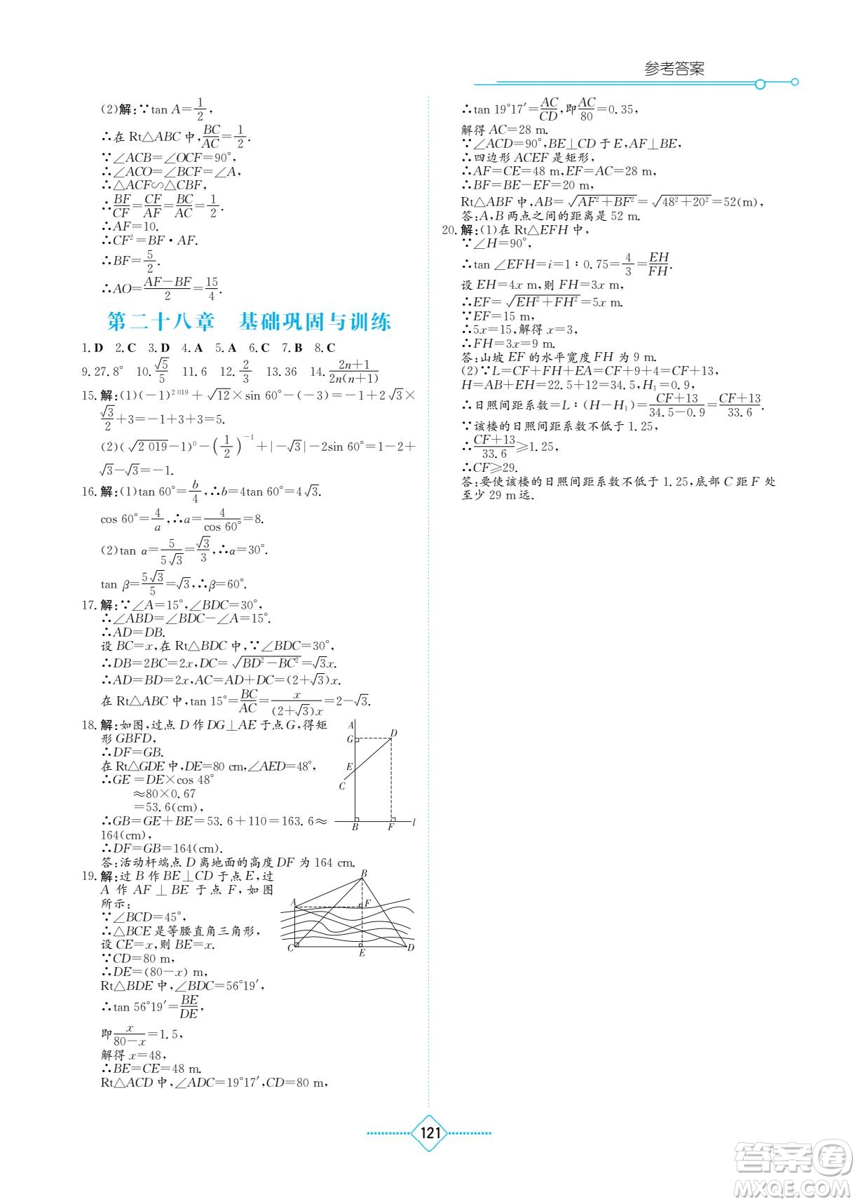 湖南教育出版社2022學(xué)法大視野九年級(jí)數(shù)學(xué)下冊人教版答案