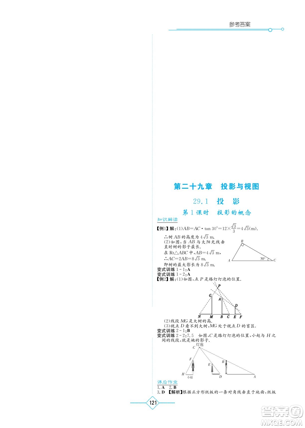 湖南教育出版社2022學(xué)法大視野九年級(jí)數(shù)學(xué)下冊人教版答案