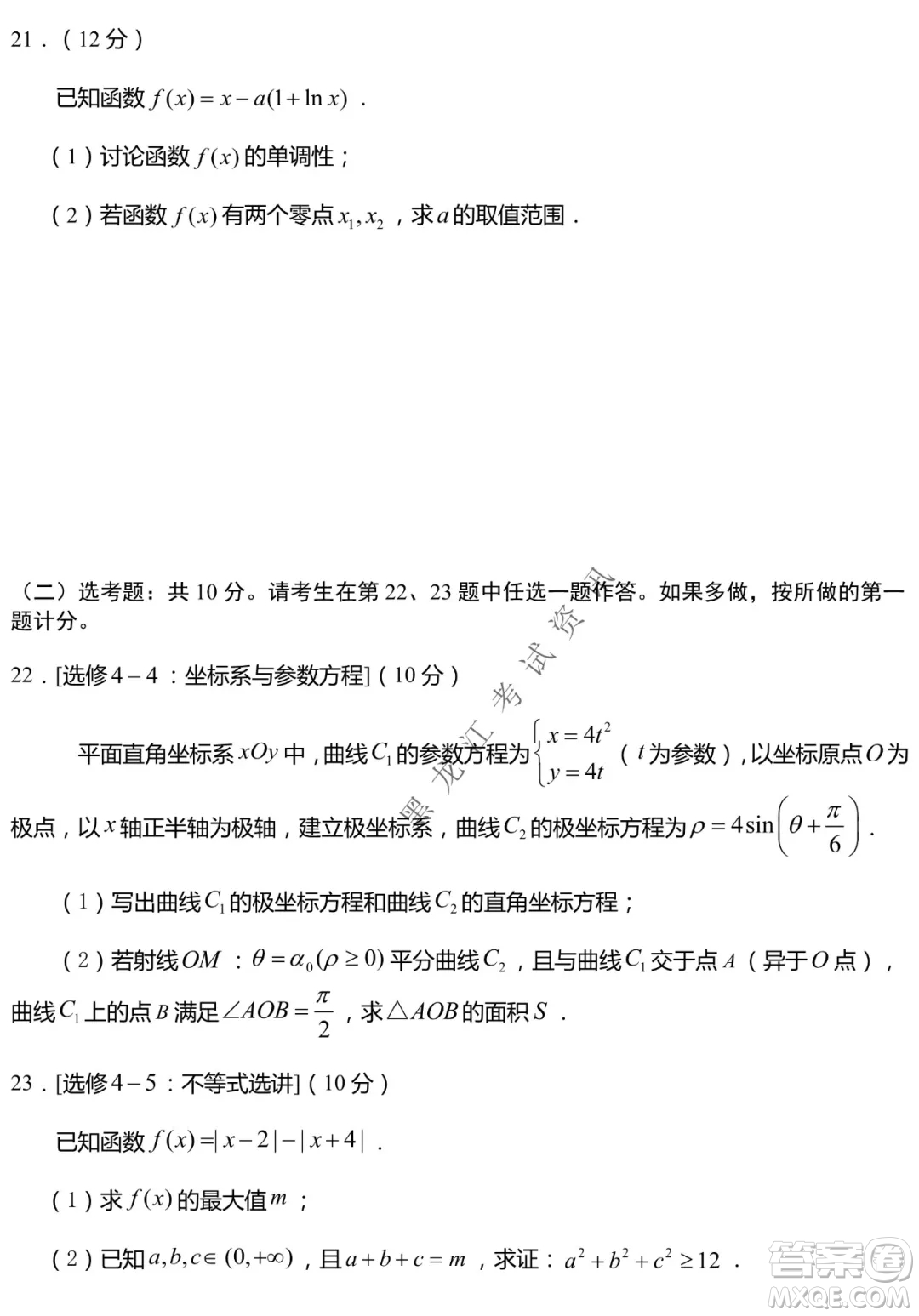 河南省名校聯(lián)盟2021-2022學年下學期高三第一次模擬文科數學試卷及答案