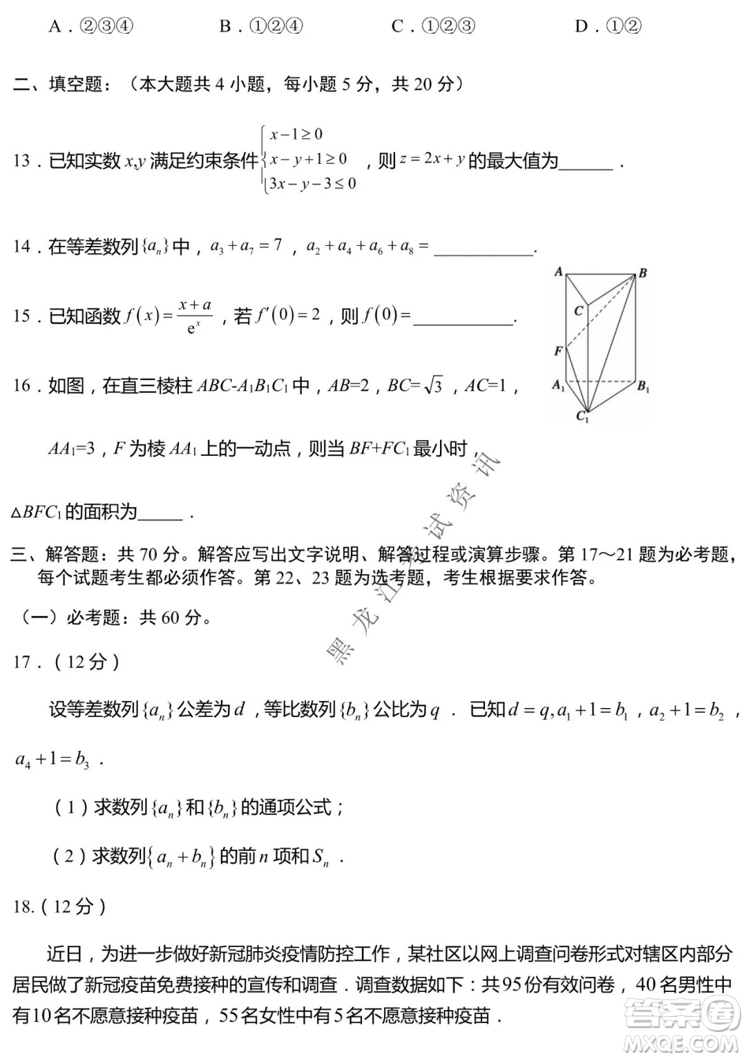 河南省名校聯(lián)盟2021-2022學年下學期高三第一次模擬文科數學試卷及答案