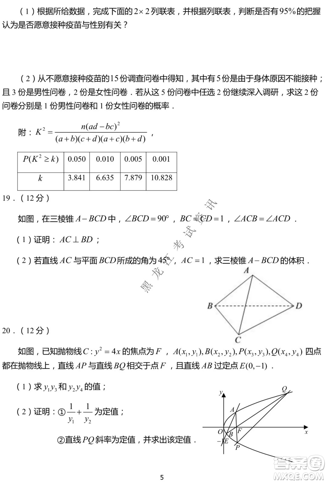 河南省名校聯(lián)盟2021-2022學年下學期高三第一次模擬文科數學試卷及答案