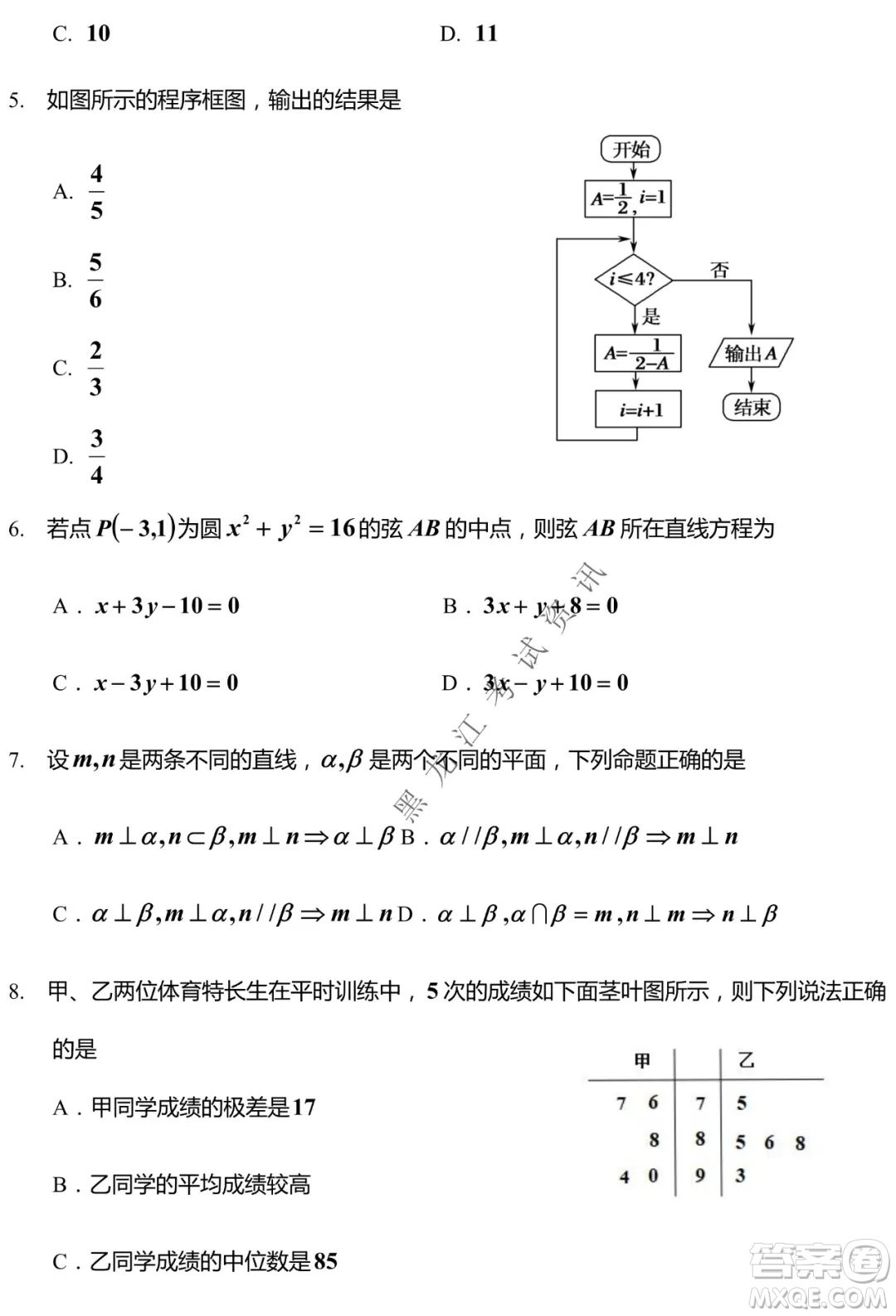 河南省名校聯(lián)盟2021-2022學年下學期高三第一次模擬文科數學試卷及答案