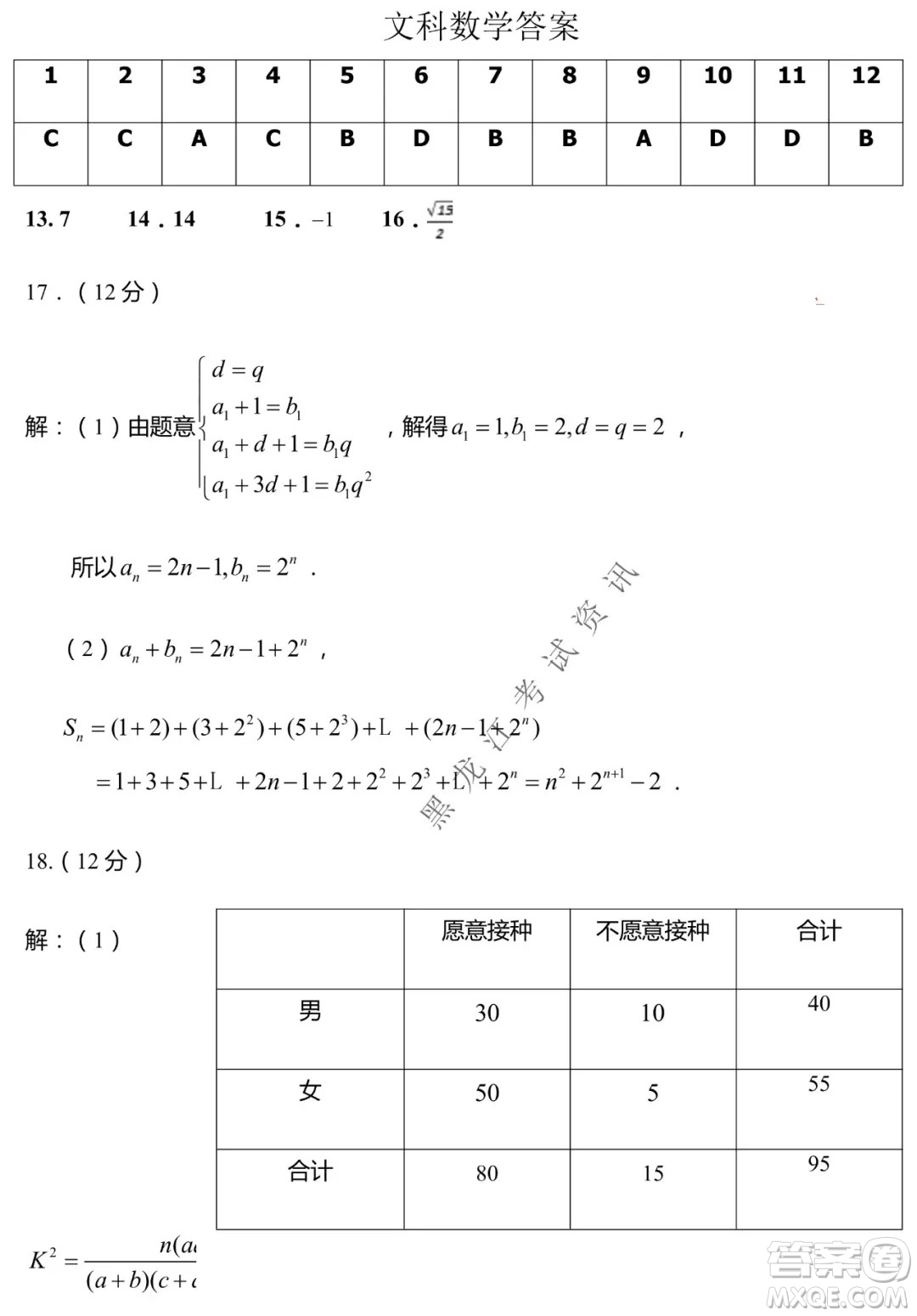 河南省名校聯(lián)盟2021-2022學年下學期高三第一次模擬文科數學試卷及答案