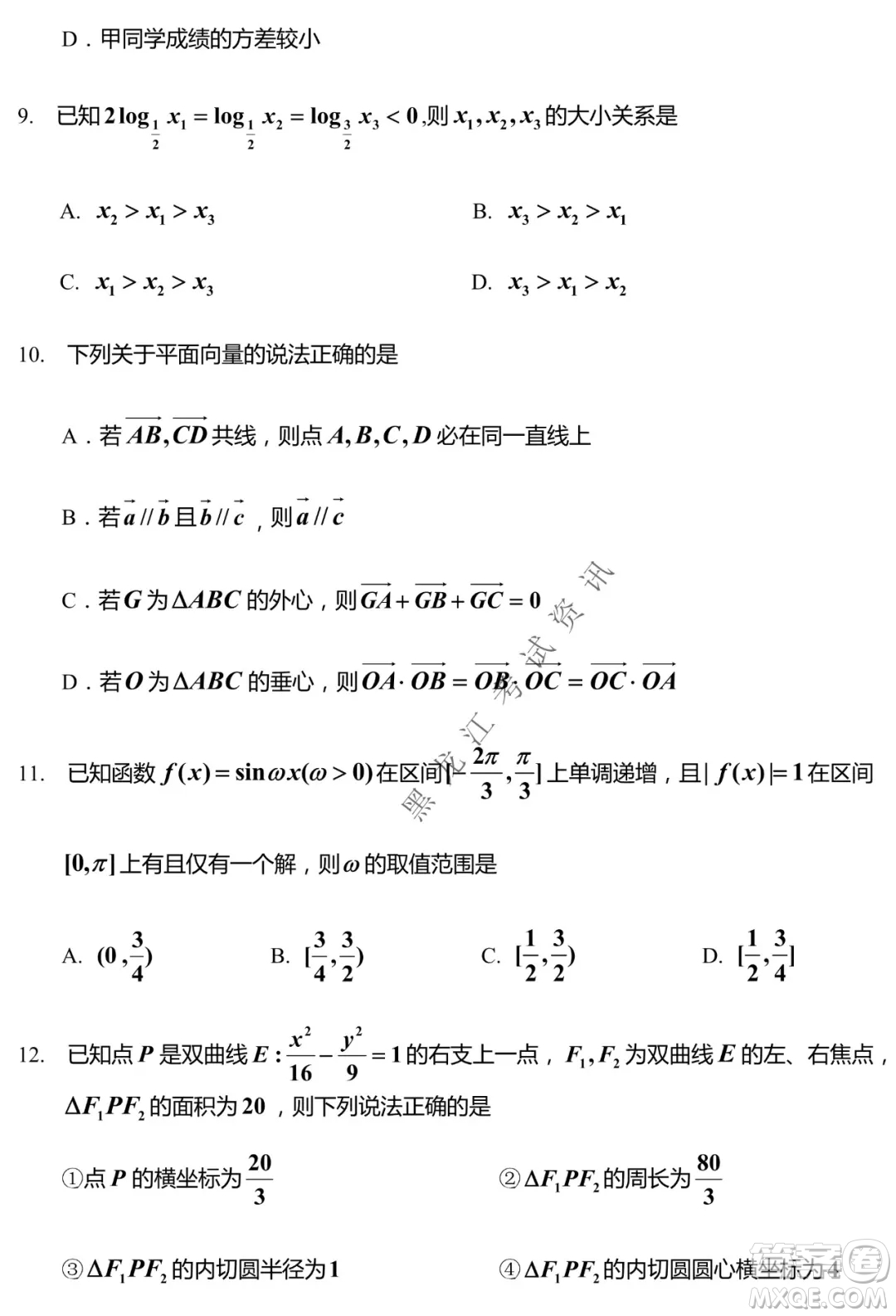 河南省名校聯(lián)盟2021-2022學年下學期高三第一次模擬文科數學試卷及答案