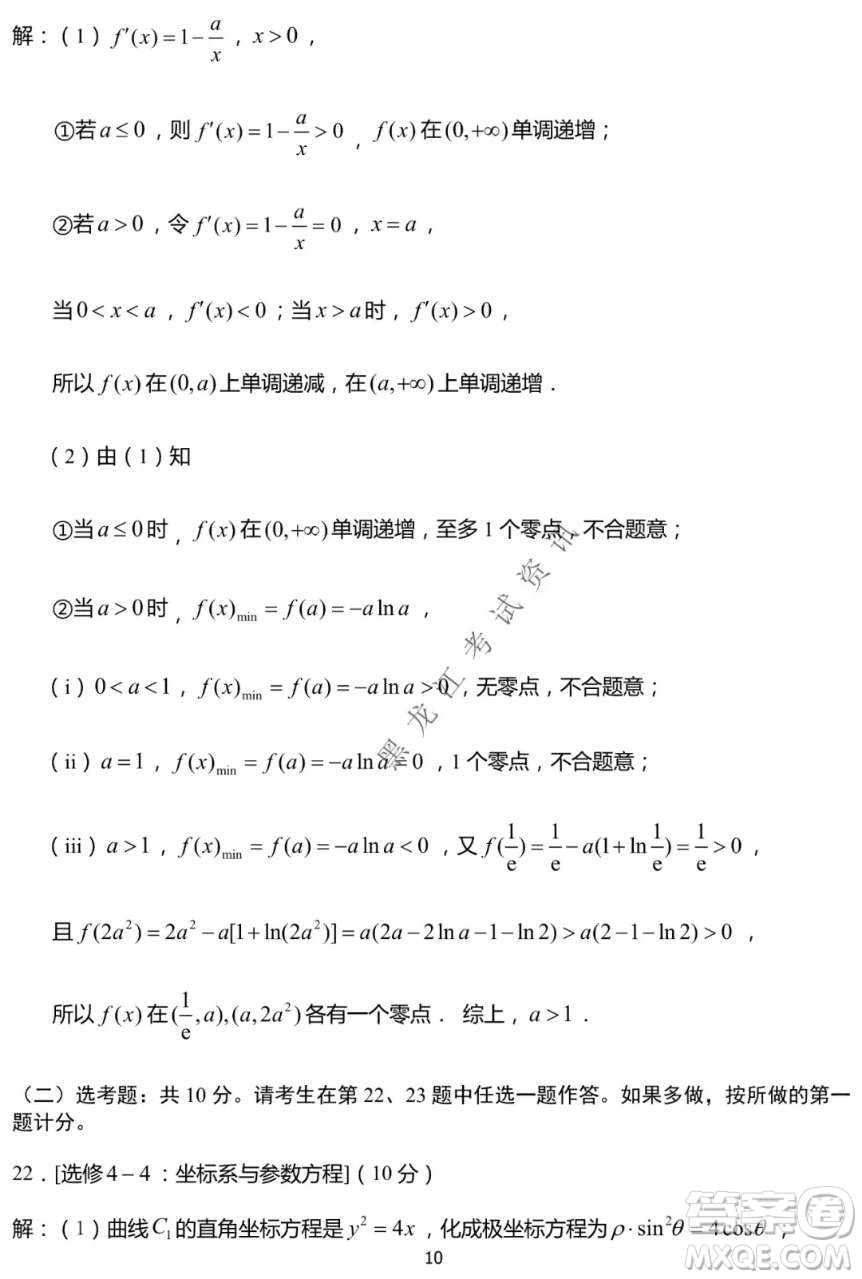 河南省名校聯(lián)盟2021-2022學年下學期高三第一次模擬文科數學試卷及答案