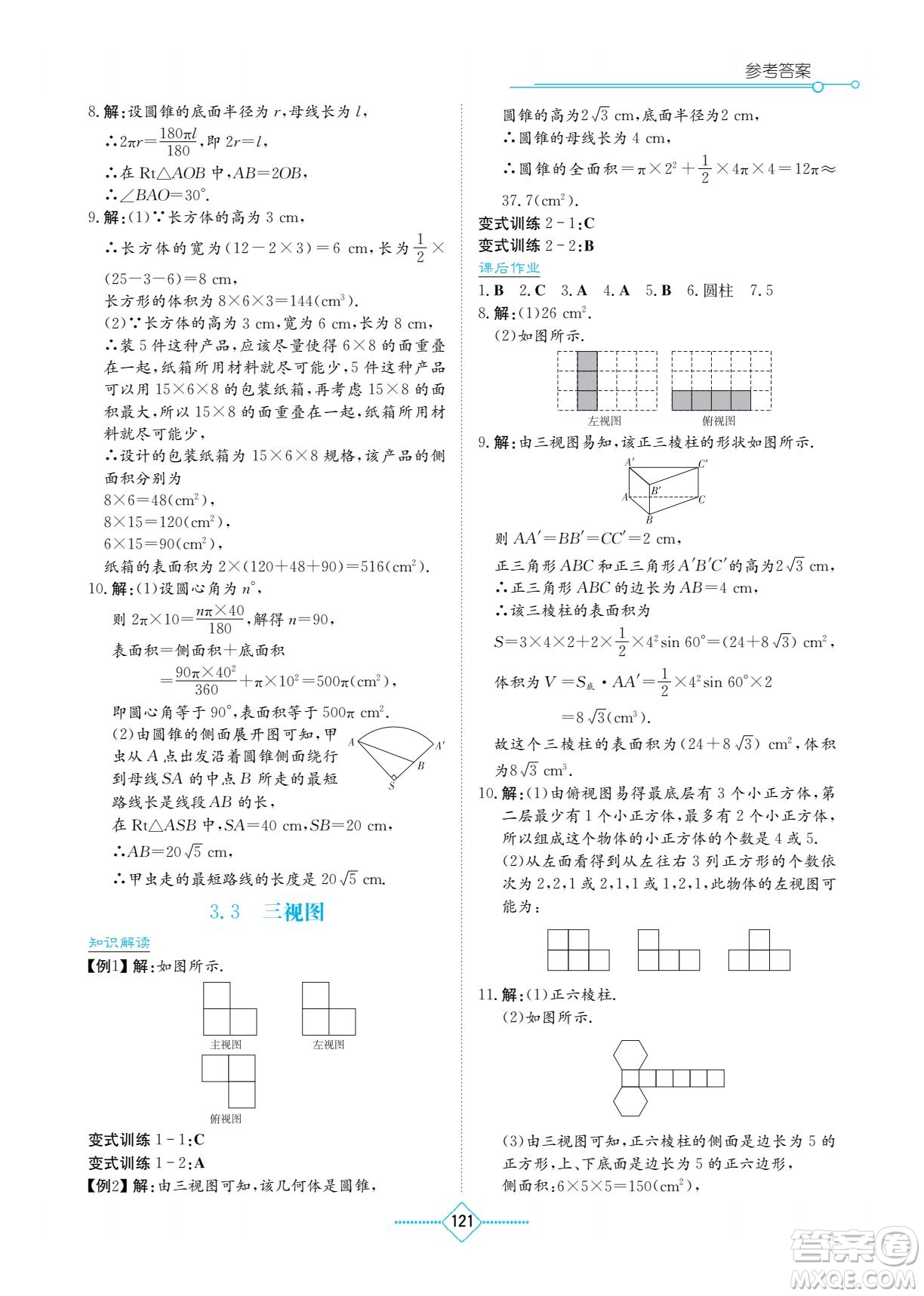 湖南教育出版社2022學(xué)法大視野九年級數(shù)學(xué)下冊湘教版答案