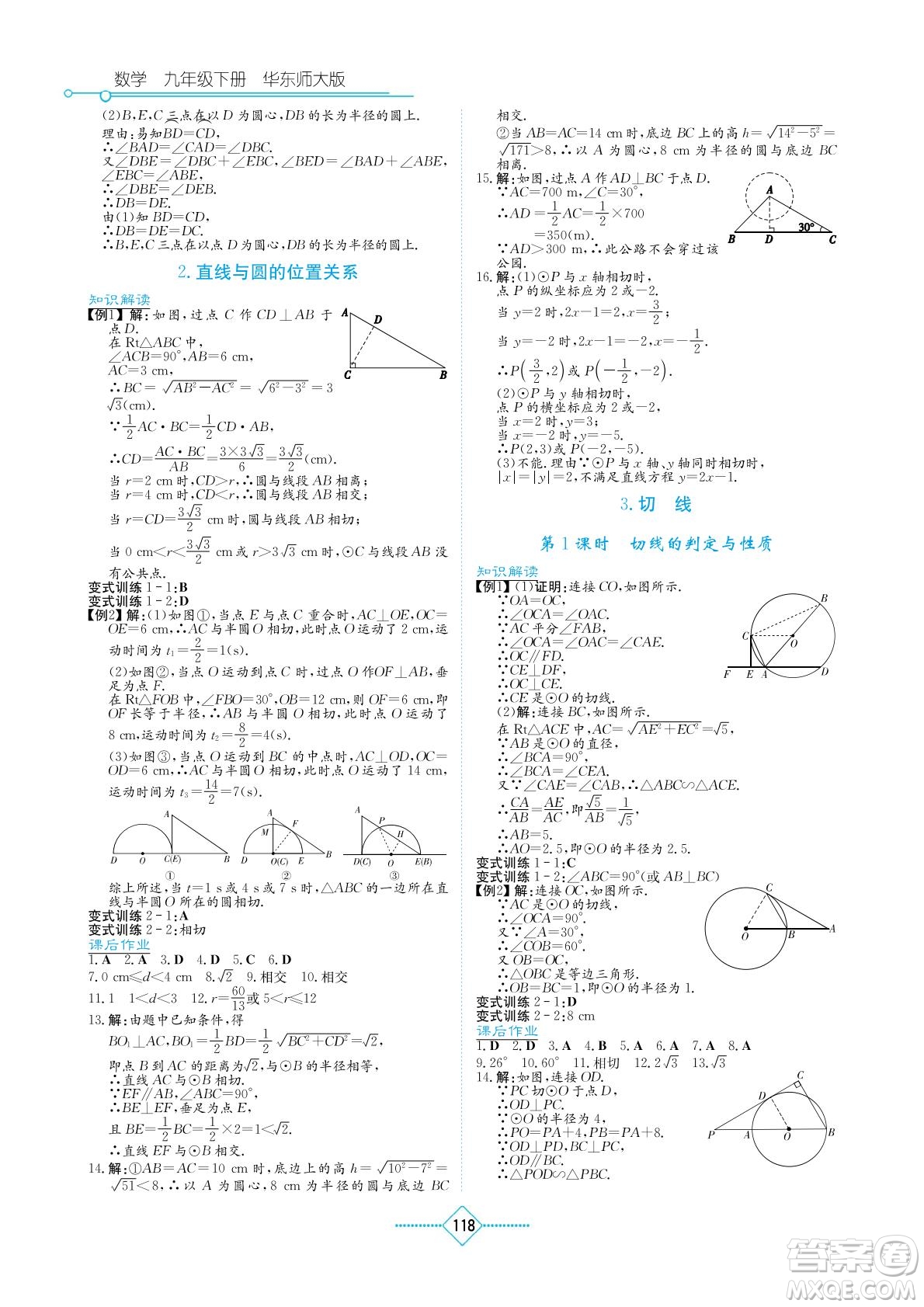 湖南教育出版社2022學(xué)法大視野九年級數(shù)學(xué)下冊華東師大版答案