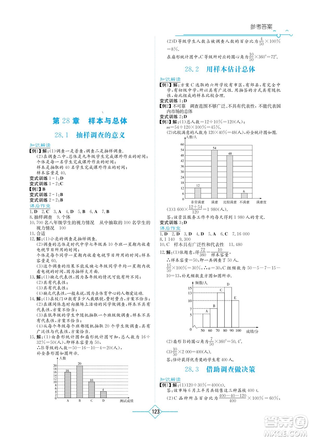 湖南教育出版社2022學(xué)法大視野九年級數(shù)學(xué)下冊華東師大版答案
