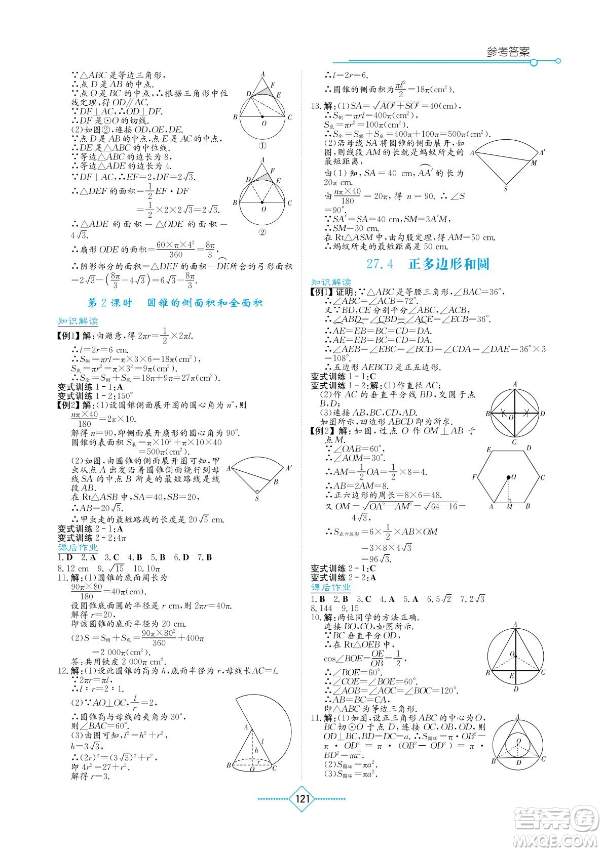 湖南教育出版社2022學(xué)法大視野九年級數(shù)學(xué)下冊華東師大版答案