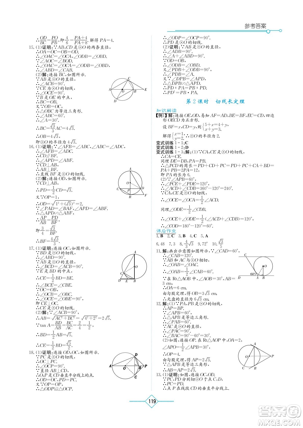 湖南教育出版社2022學(xué)法大視野九年級數(shù)學(xué)下冊華東師大版答案
