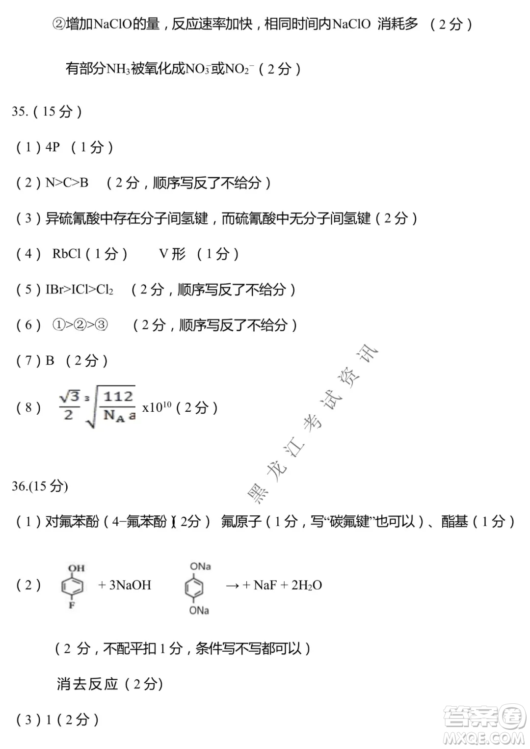 河南省名校聯(lián)盟2021-2022學(xué)年下學(xué)期高三第一次模擬理科綜合試卷及答案