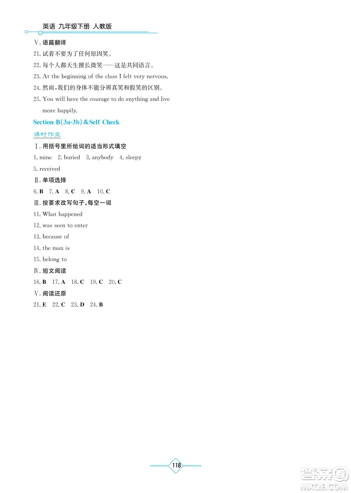 湖南教育出版社2022學法大視野九年級英語下冊人教版答案
