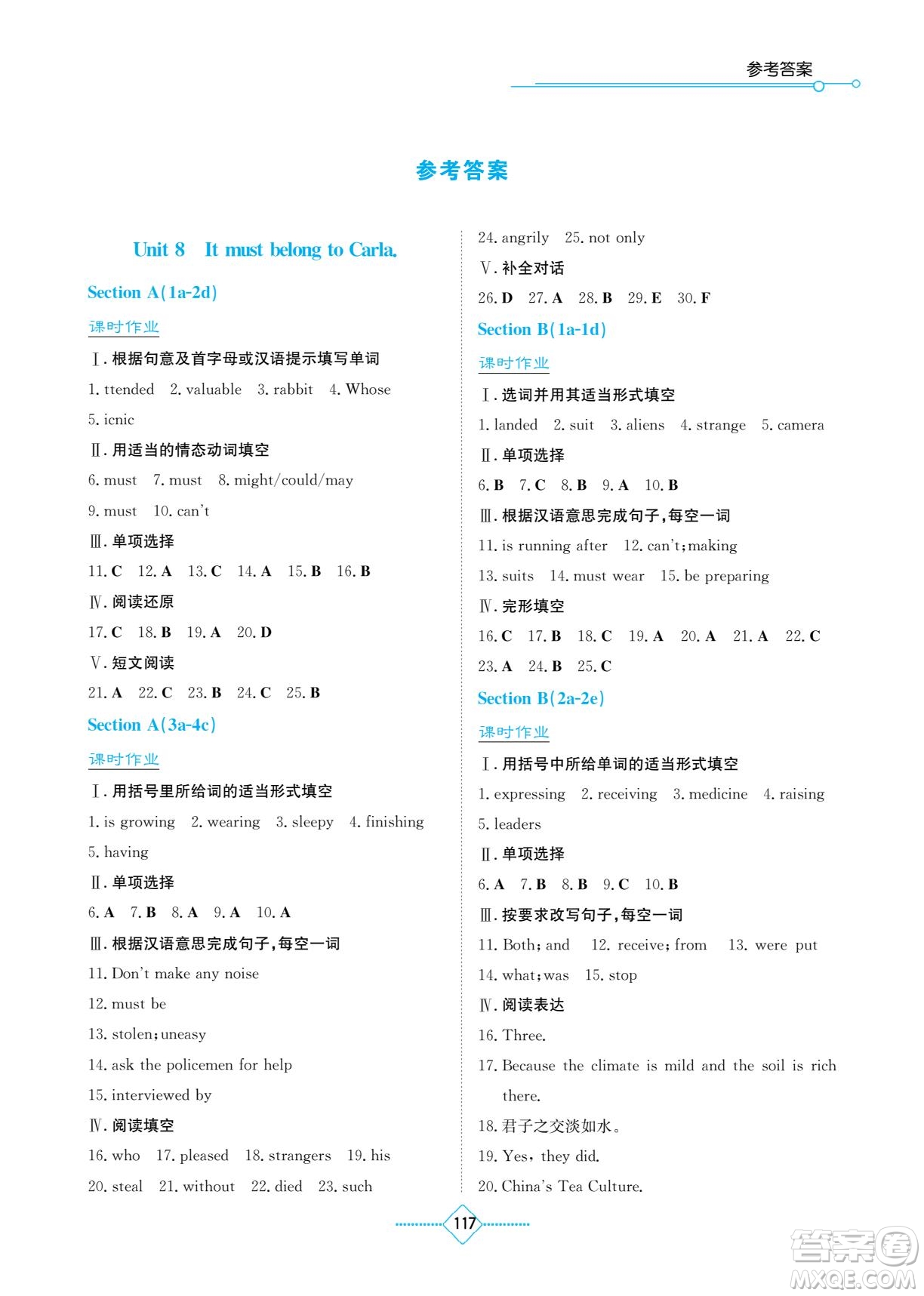 湖南教育出版社2022學法大視野九年級英語下冊人教版答案