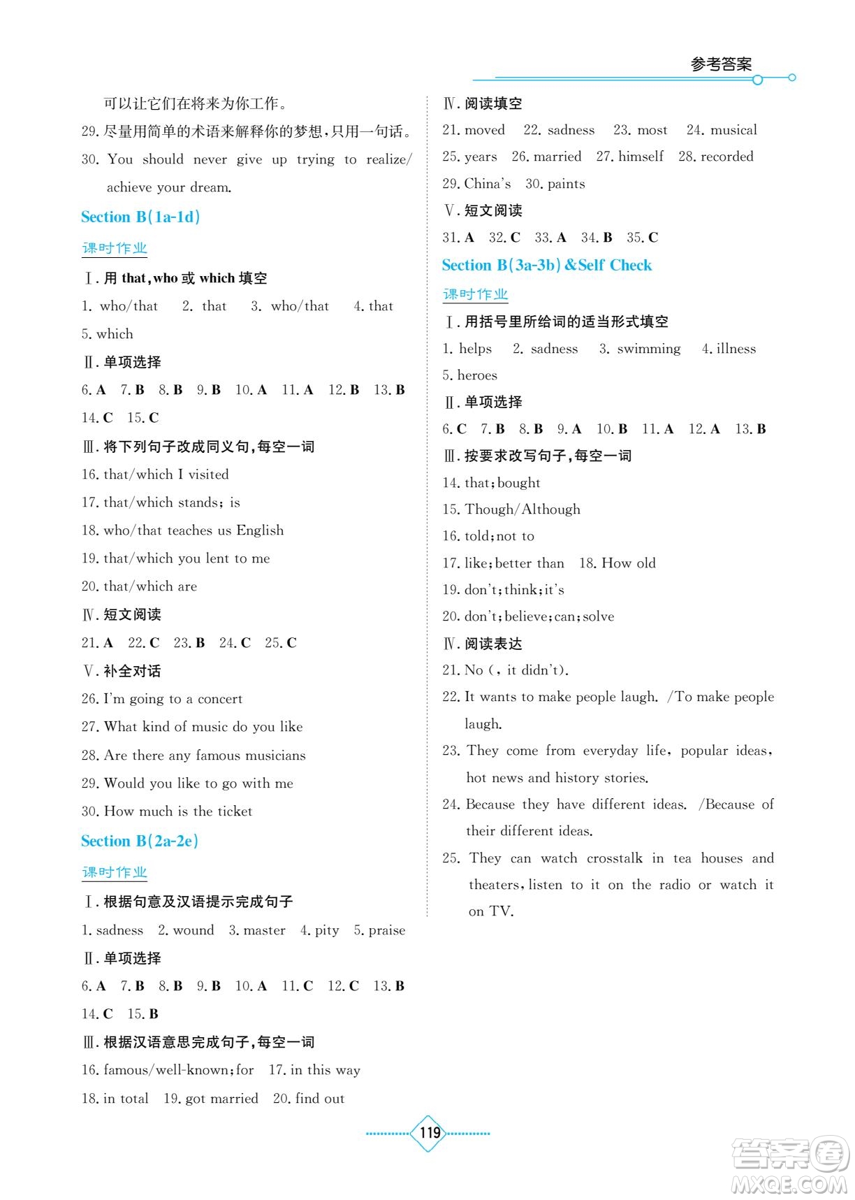 湖南教育出版社2022學法大視野九年級英語下冊人教版答案