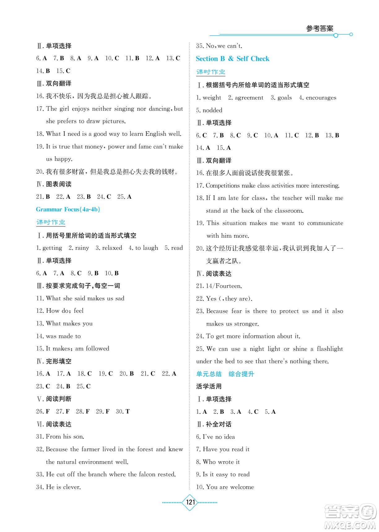 湖南教育出版社2022學法大視野九年級英語下冊人教版答案