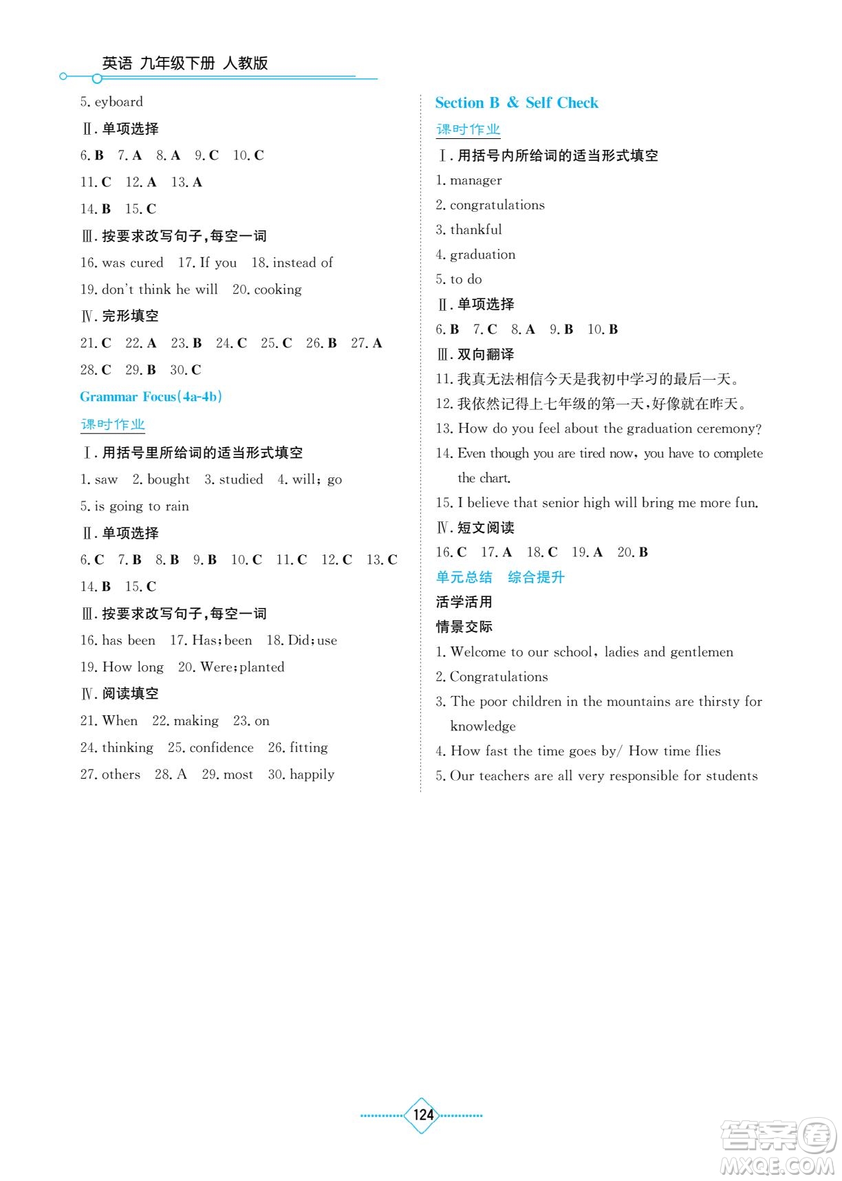 湖南教育出版社2022學法大視野九年級英語下冊人教版答案