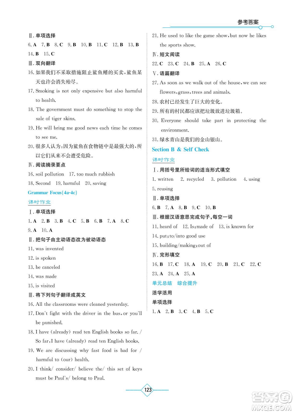 湖南教育出版社2022學法大視野九年級英語下冊人教版答案