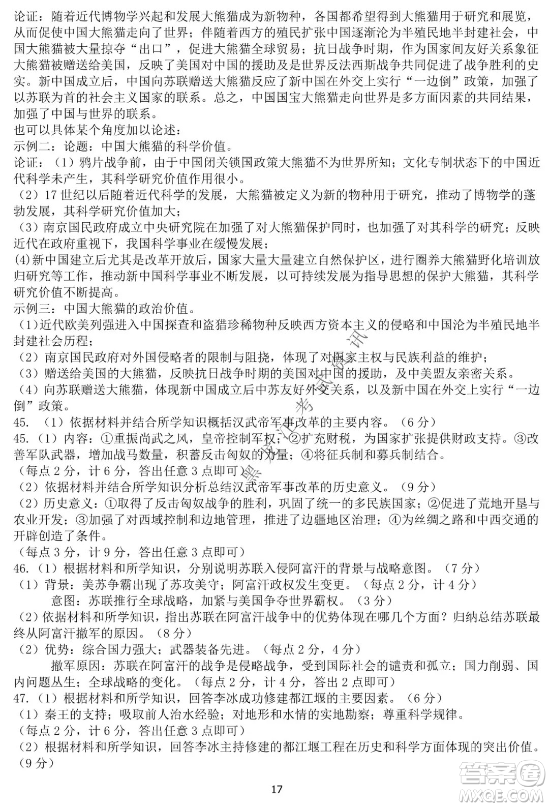 河南省名校聯(lián)盟2021-2022學(xué)年下學(xué)期高三第一次模擬文科綜合試卷及答案