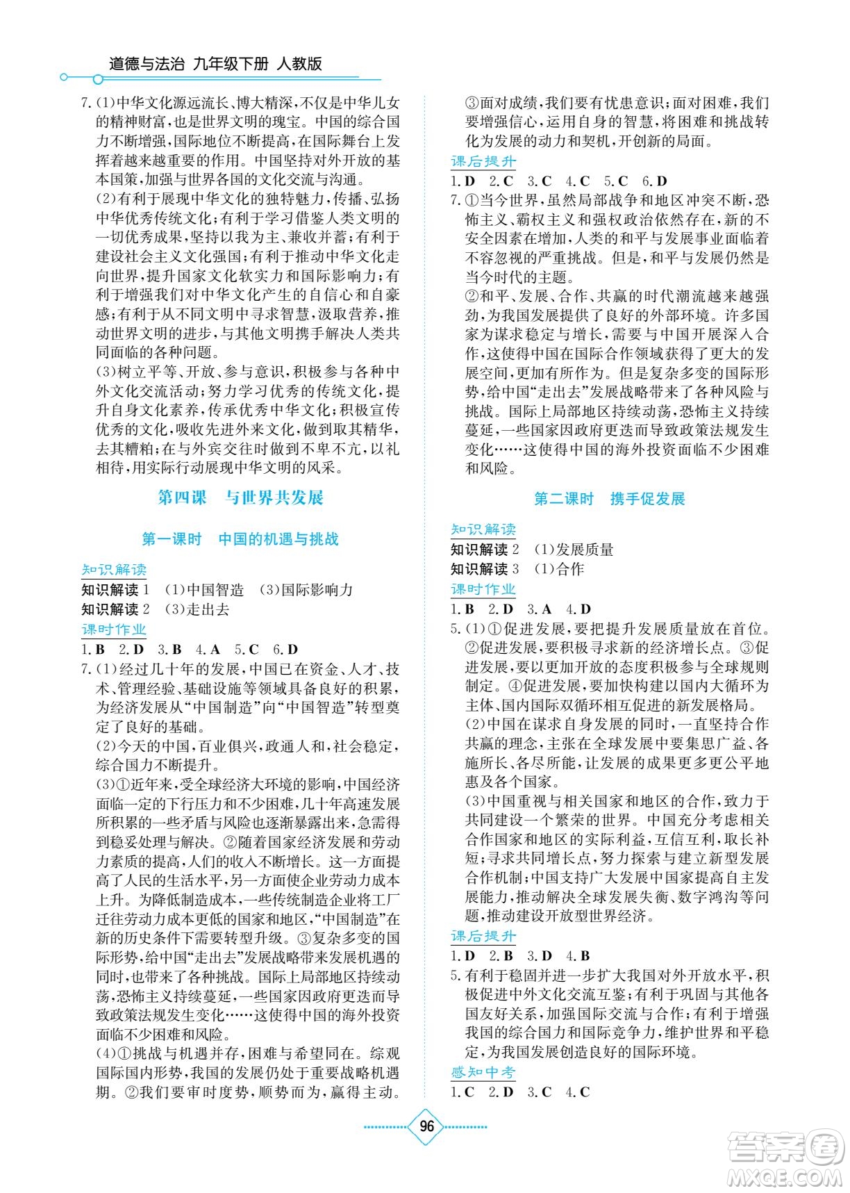 湖南教育出版社2022學法大視野九年級道德與法治下冊人教版答案