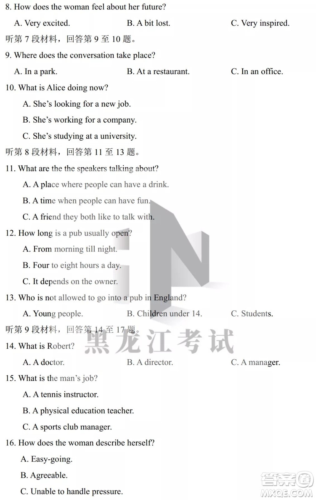 黑龍江省2022年春季學期高三年級校際聯(lián)合考試英語試題及答案