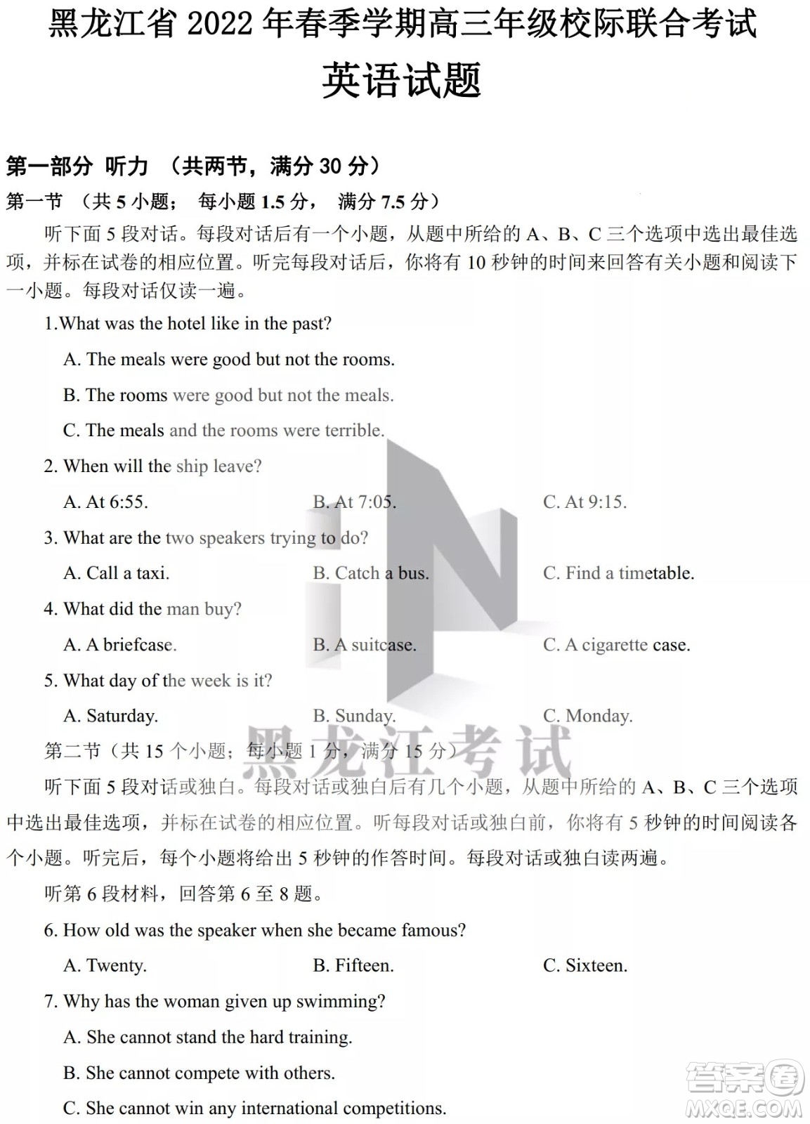 黑龍江省2022年春季學期高三年級校際聯(lián)合考試英語試題及答案