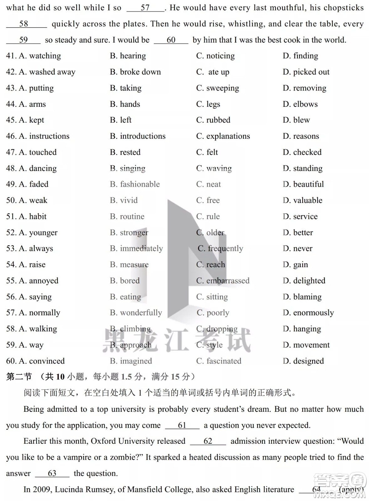 黑龍江省2022年春季學期高三年級校際聯(lián)合考試英語試題及答案