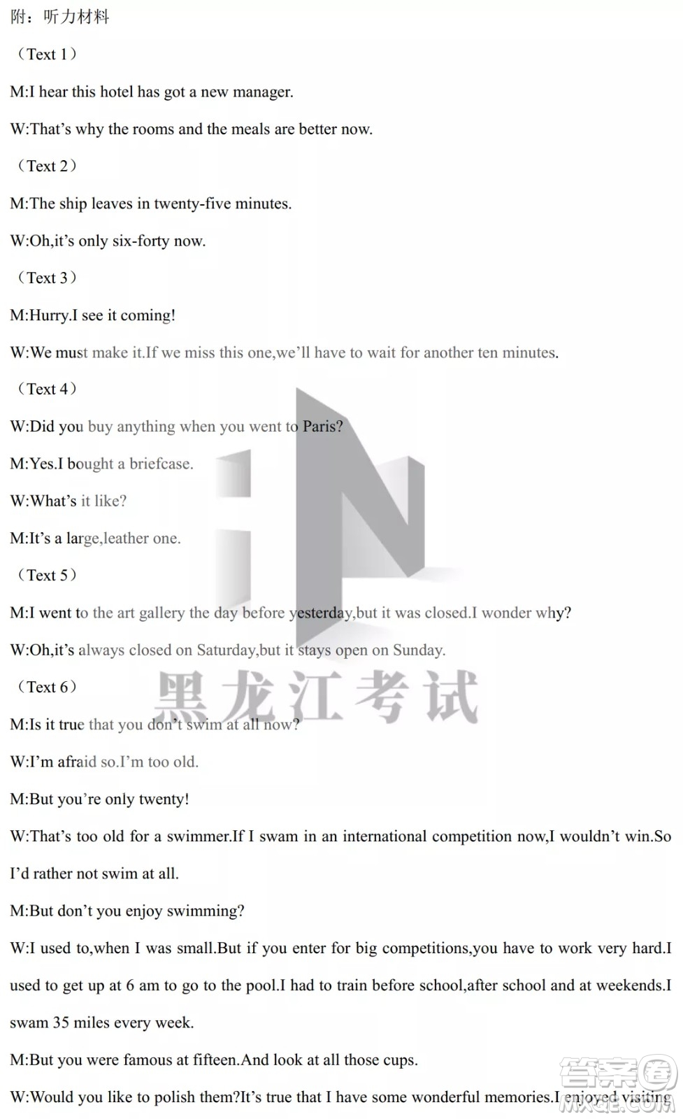 黑龍江省2022年春季學期高三年級校際聯(lián)合考試英語試題及答案