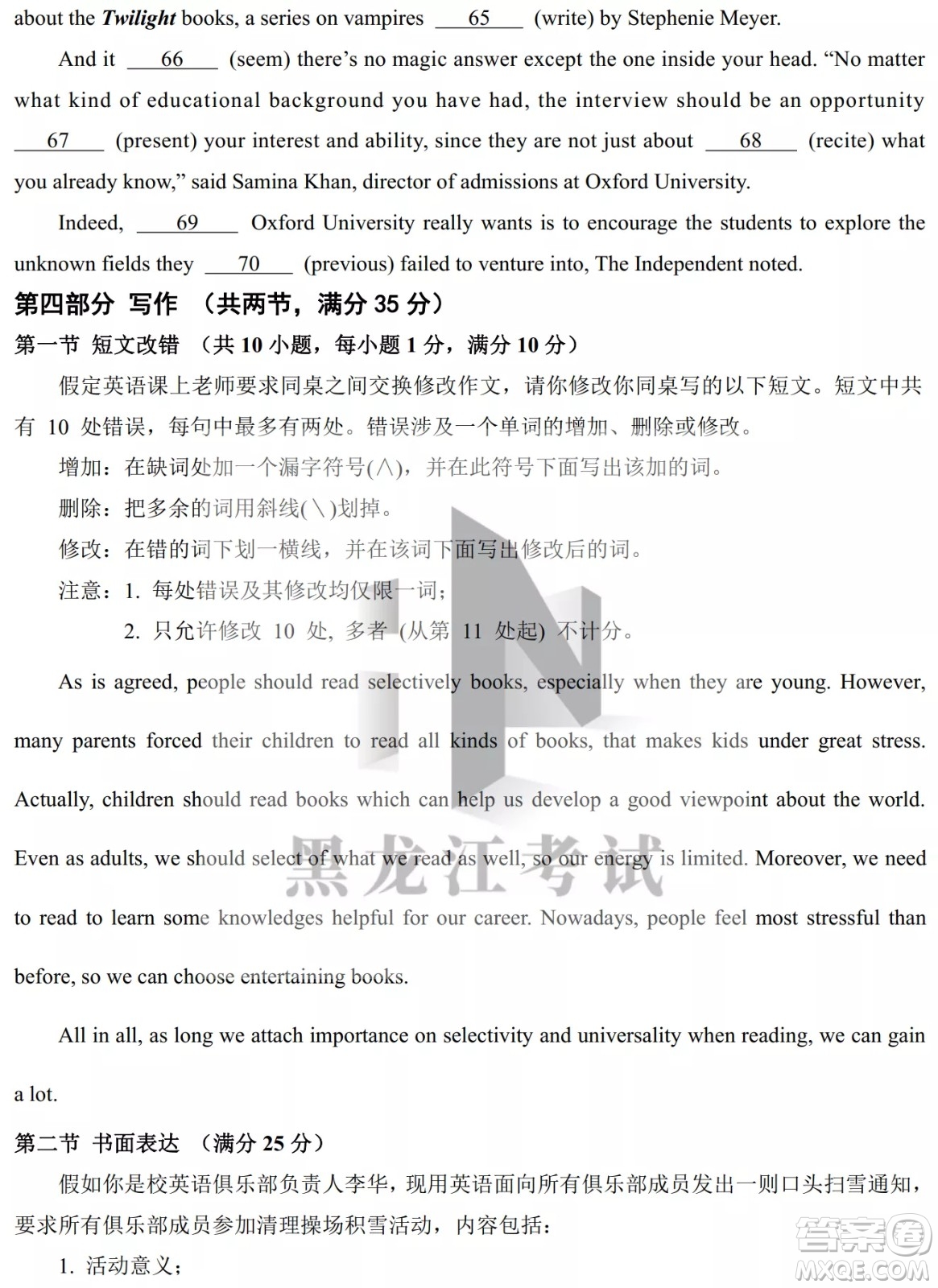 黑龍江省2022年春季學期高三年級校際聯(lián)合考試英語試題及答案