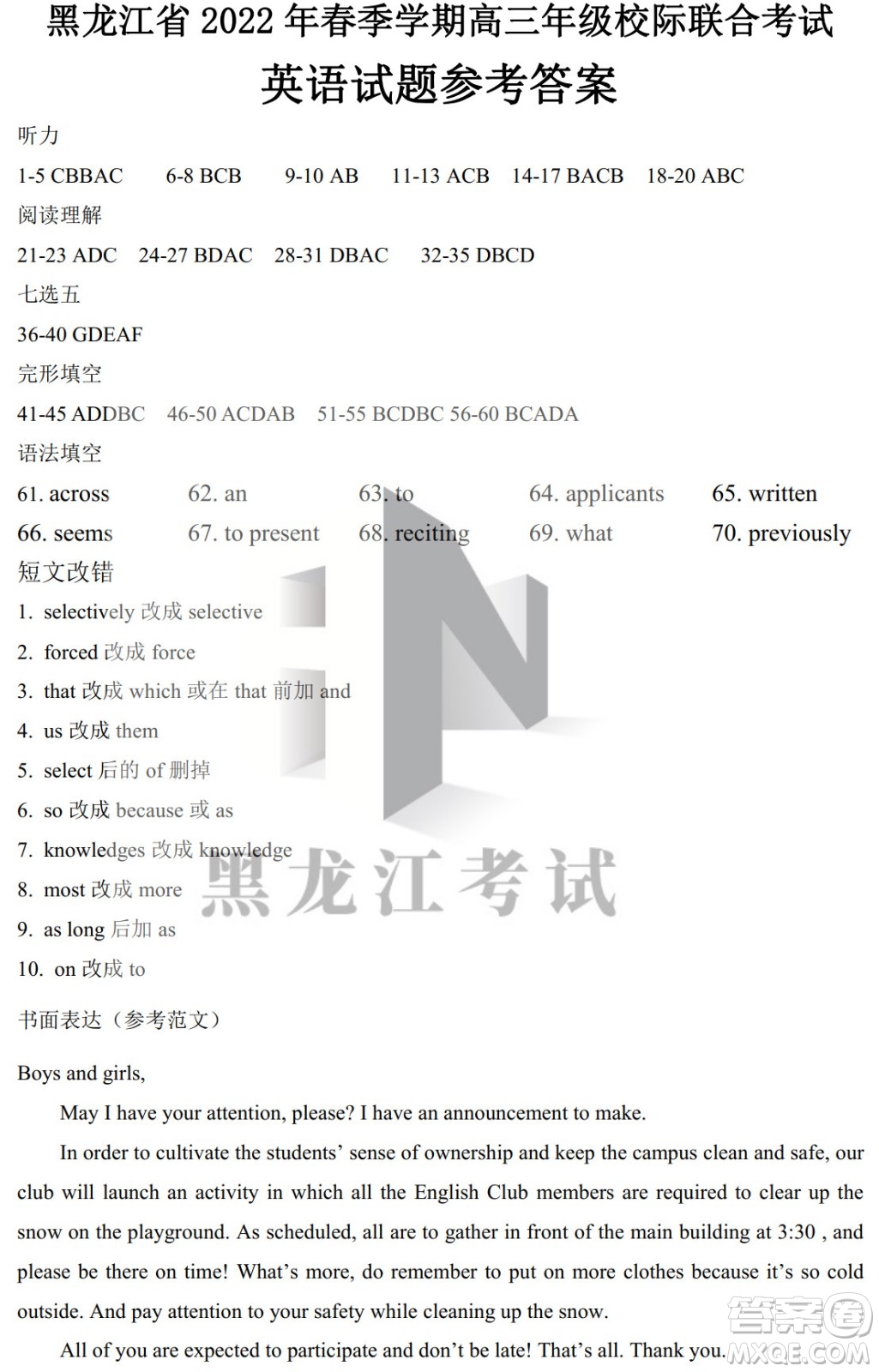 黑龍江省2022年春季學期高三年級校際聯(lián)合考試英語試題及答案