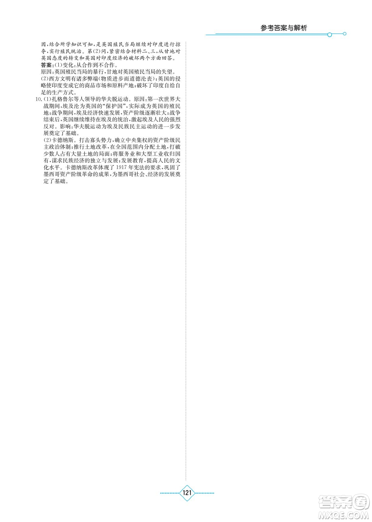湖南教育出版社2022學(xué)法大視野九年級(jí)歷史下冊(cè)人教版答案