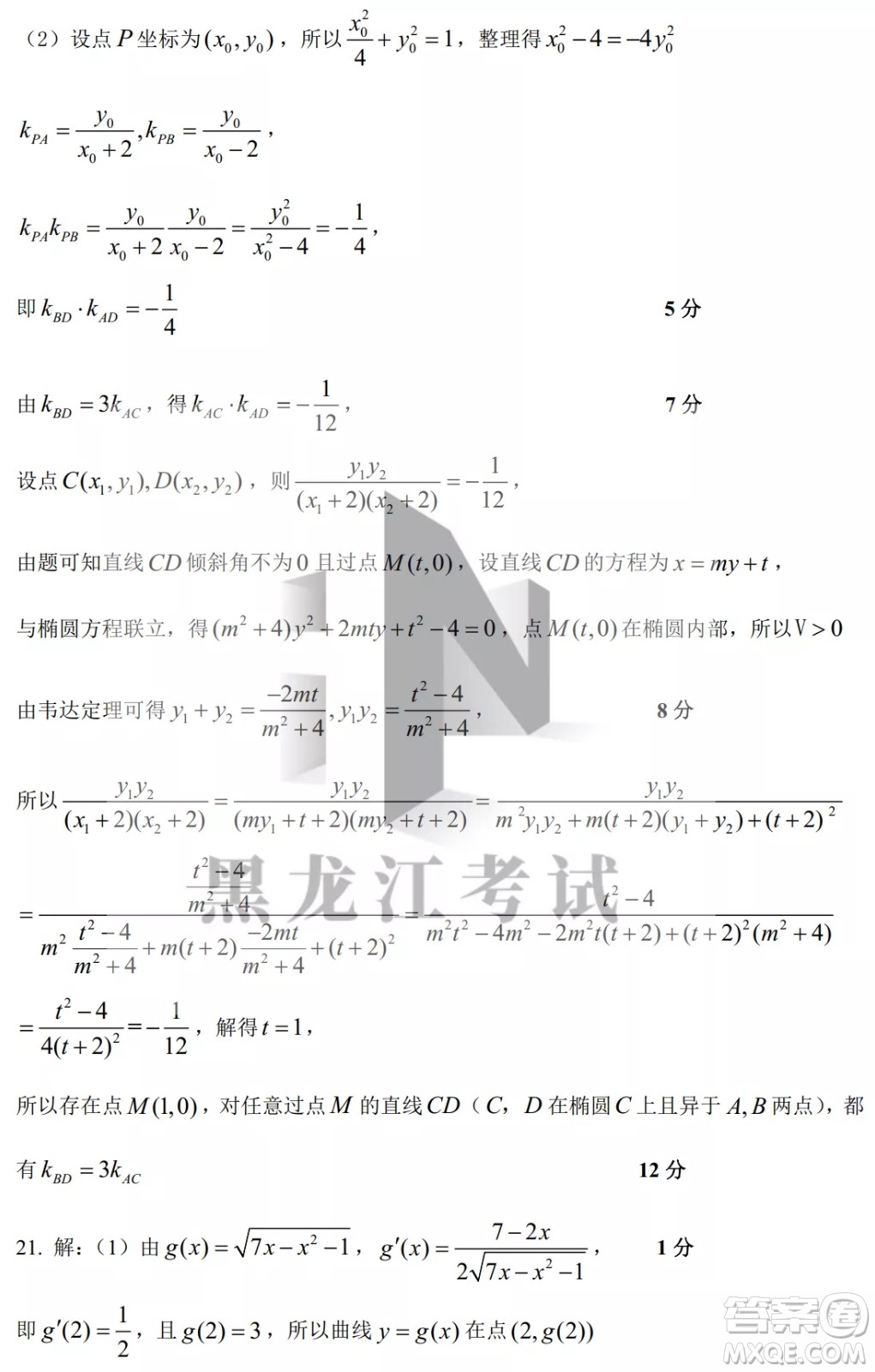 黑龍江省2022年春季學(xué)期高三年級(jí)校際聯(lián)合考試數(shù)學(xué)試題及答案