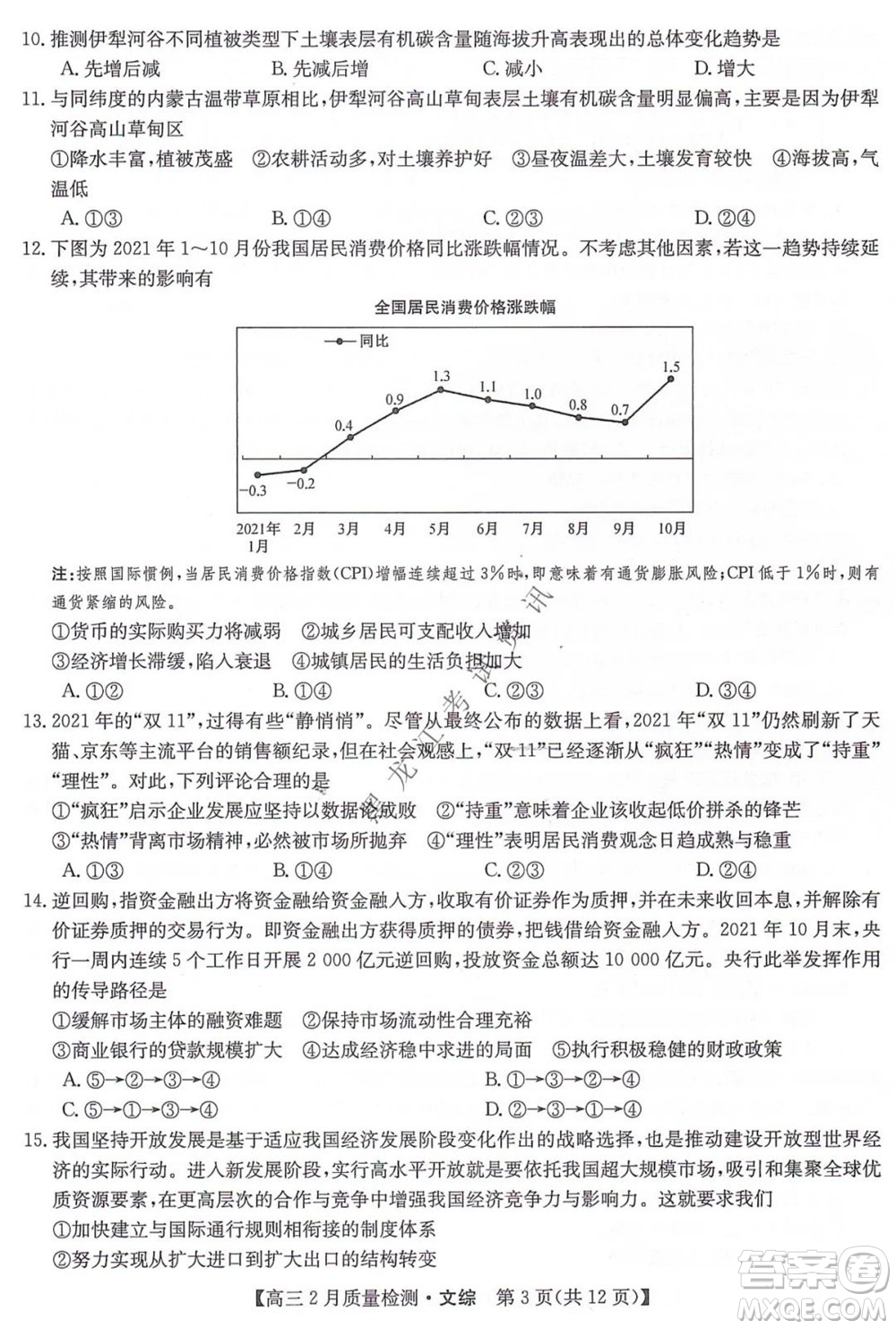 2022屆九師聯(lián)盟高三2月質(zhì)量檢測全國卷文科綜合試題及答案